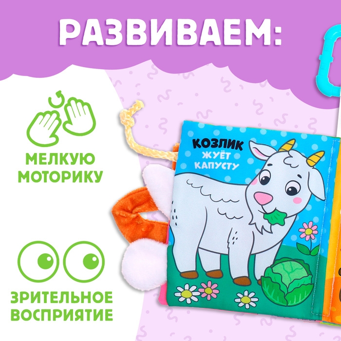 Книжка-шуршалка «Кто что ест?», с хвостиками, от 3 месяцев Книжка-шуршалка «Кто что ест?», с хвостиками, от 3 месяцев
