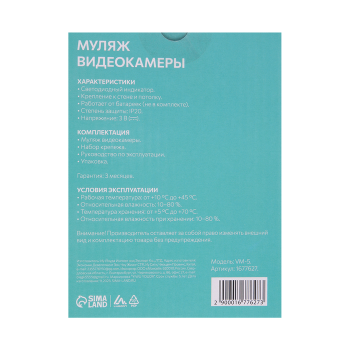 Муляж уличной видеокамеры Luazon VM-5, с индикатором, 2xАА (не в компл.), черный