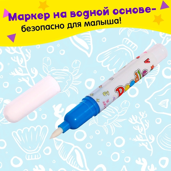 Книжка для рисования водой «Океан», с маркером Книжка для рисования водой «Океан», с маркером