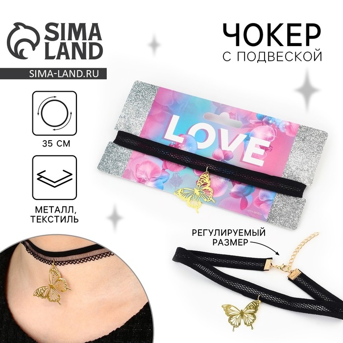 Чокер на шею «Love», 35 см Чокер на шею «Love», 35 см