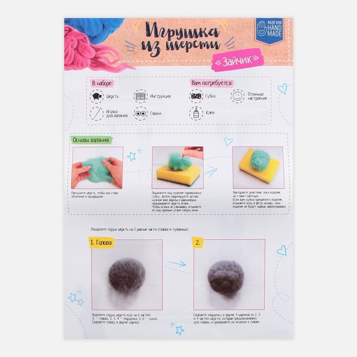 Валяние из шерсти. Игрушка «Зайчик», набор для творчества Валяние из шерсти. Игрушка «Зайчик», набор для творчества