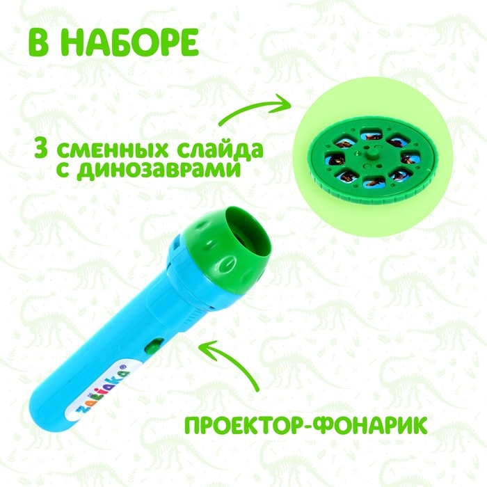 Проектор-фонарик «Эра динозавров», свет, 3 слайда, 24 картинки, цвета МИКС Проектор-фонарик «Эра динозавров», свет, 3 слайда, 24 картинки, цвета МИКС