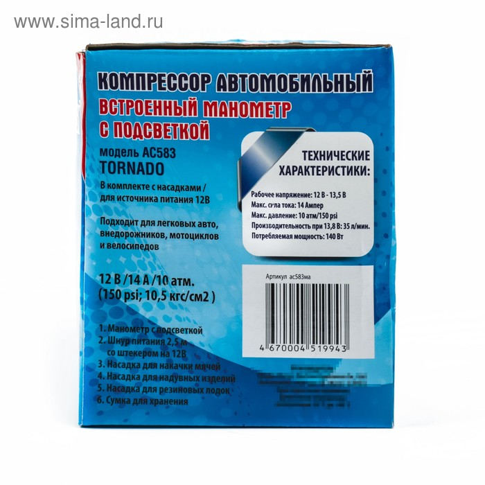 Компрессор автомобильный МАЯКАВТО АС-583ма c подсветкой манометра, 14 А, 35 л/мин, 12 В, 10 Атм/150PSI Компрессор автомобильный МАЯКАВТО АС-583ма c подсветкой манометра, 14 А, 35 л/мин, 12 В, 10 Атм/150PSI
