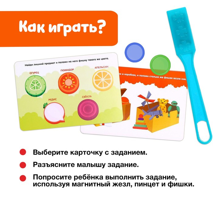 Развивающий набор «Свойства магнита», магнитный жезл, фишки, пинцет, карточки Развивающий набор «Свойства магнита», магнитный жезл, фишки, пинцет, карточки