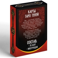 Таро на Хэллоуин «Колода теней», 78 карт (6х11 см), 16+