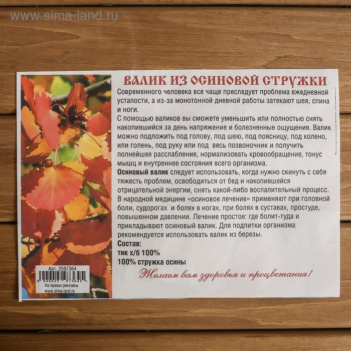 Валик из стружки осины Валик из стружки осины