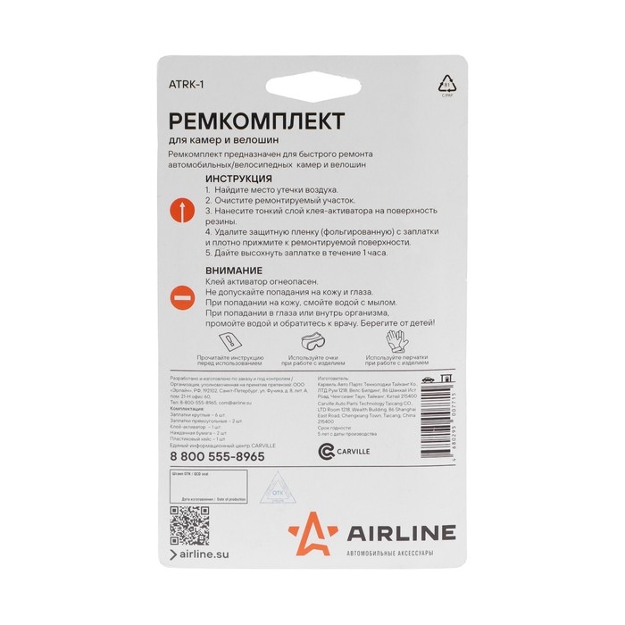 Ремкомплект для ремонта камер и вело шин в кейсе ATRK-1 Ремкомплект для ремонта камер и вело шин в кейсе ATRK-1
