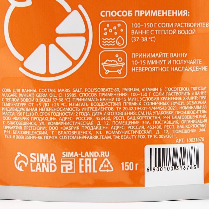 Соль для ванны, заряд энергиии, 150 г, аромат цитрус-фреш, PICO MICO Соль для ванны, заряд энергиии, 150 г, аромат цитрус-фреш, PICO MICO