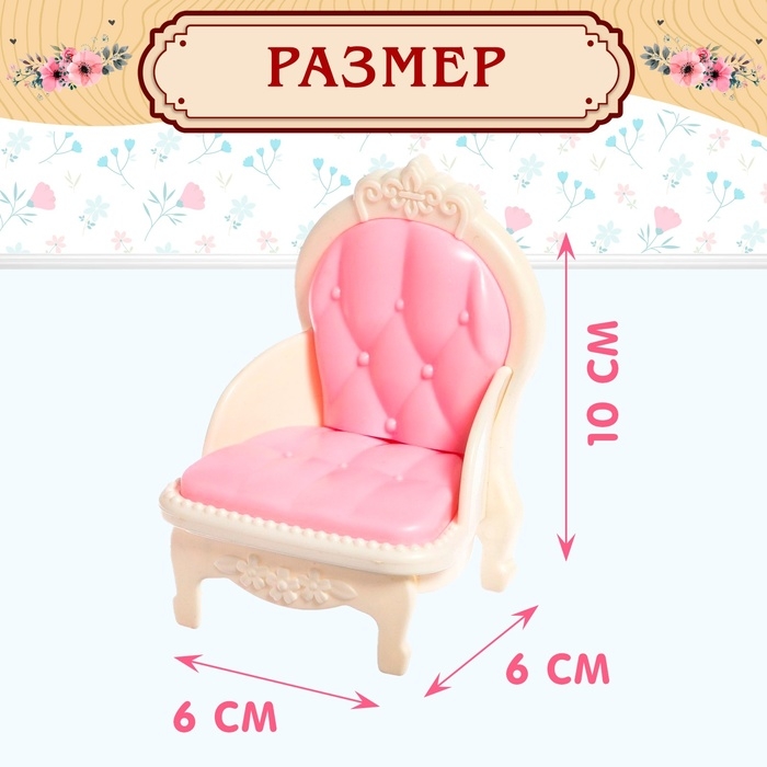 Набор мебели для кукол «Уют-6: телевизор и кресло» Набор мебели для кукол «Уют-6: телевизор и кресло»