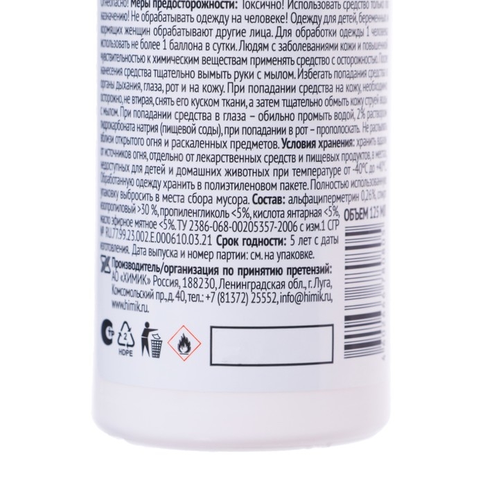 Спрей от укусов лесных и таежных клещей  Спрей от укусов лесных и таежных клещей "Комарофф", Антиклещ, 125 мл