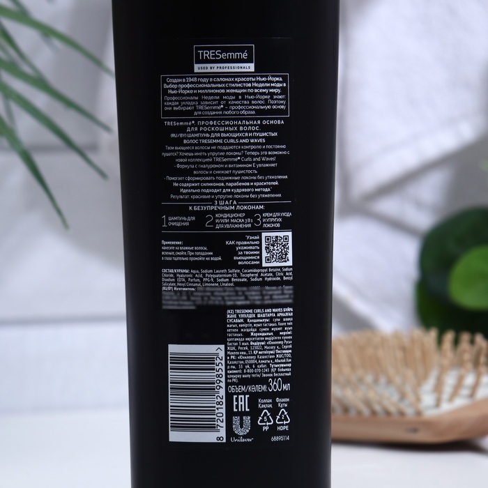 Шампунь Tresemme  Шампунь Tresemme "Стоп пушистость", для вьющихся и пушистых волос, 360 мл