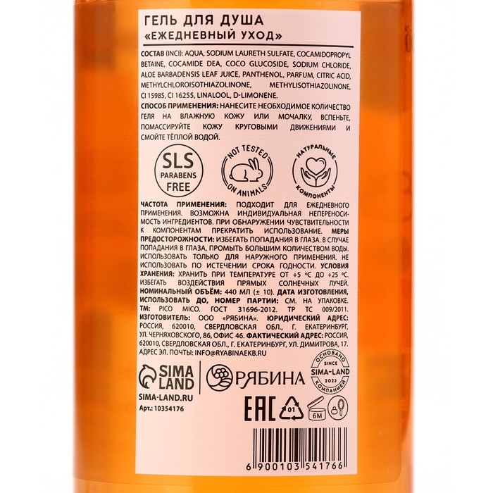 Гель для душа женский, 440 мл, аромат ягодных конфет, PICO MICO Гель для душа женский, 440 мл, аромат ягодных конфет, PICO MICO