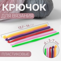 Набор крючков для вязания, d = 3-7 мм, 13,7-14 см, 5 шт , цвет разноцветный