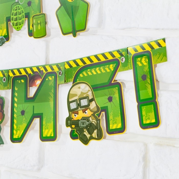 Гирлянда &laquo;С Днем Рождения&raquo;, военная, длина 250 см