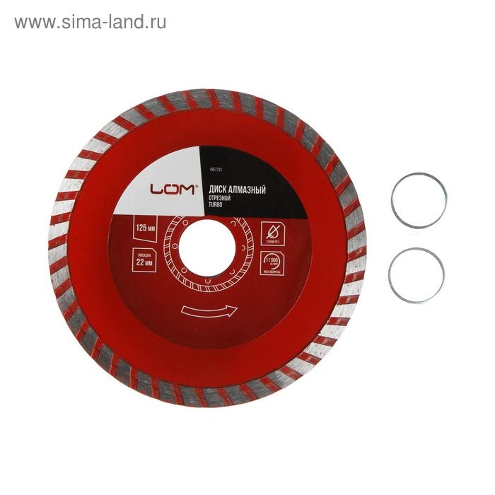 Диск алмазный отрезной ЛОМ, TURBO, сухой рез, 125 х 22 мм Диск алмазный отрезной ЛОМ, TURBO, сухой рез, 125 х 22 мм