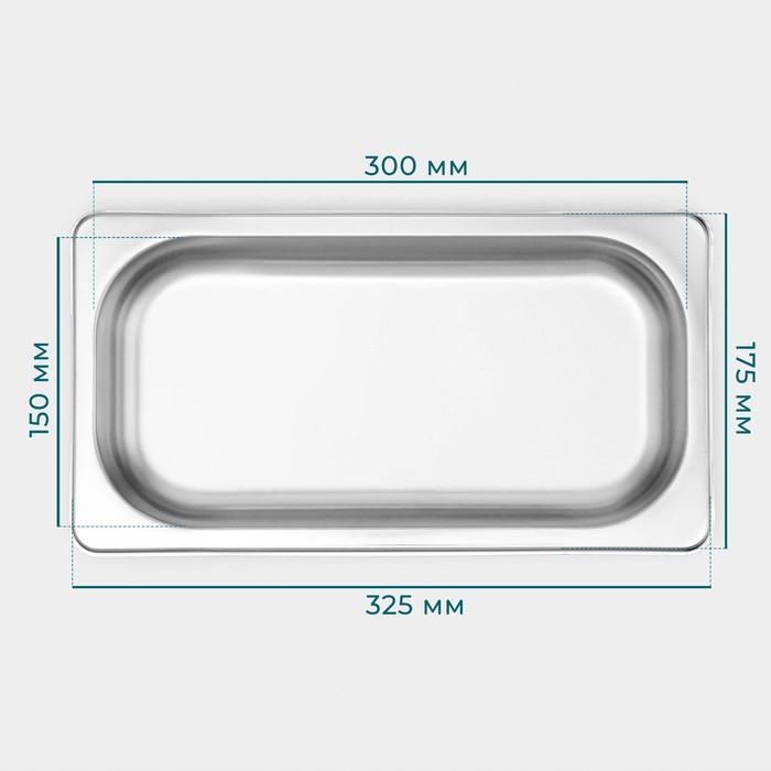 Гастроемкость 1/3 из нержавеющей стали, 40 мм, 32,7×17,6×4 см, толщина 0,8 мм Гастроемкость 1/3 из нержавеющей стали, 40 мм, 32,7×17,6×4 см, толщина 0,8 мм