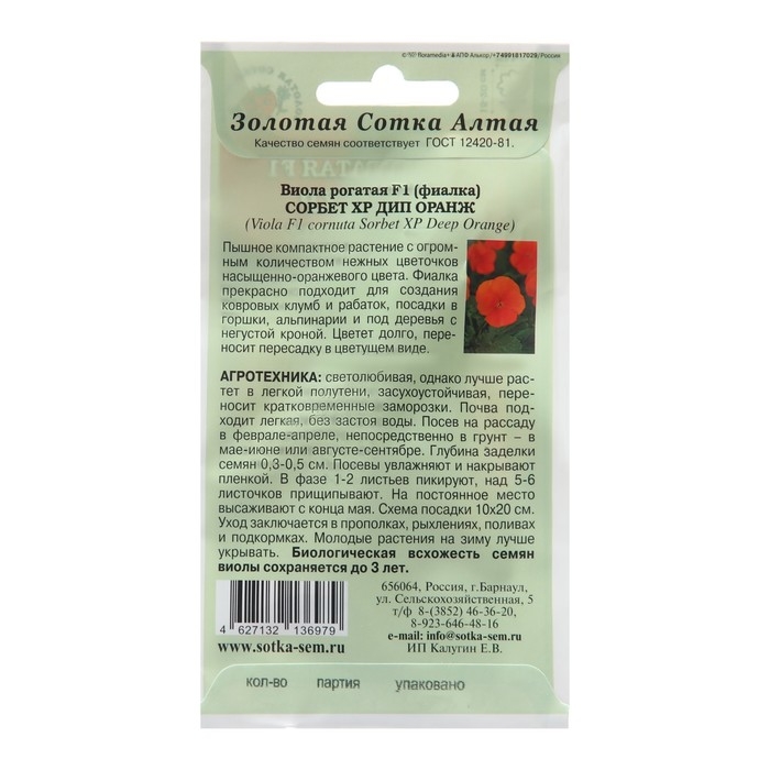 Семена цветов Виола Сорбет Семена цветов Виола Сорбет "Дип Оранж", 5 шт