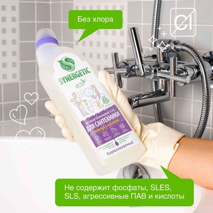 Чистящее средство Synergetic  Чистящее средство Synergetic "Лаванда и шалфей", гель, для сантехники, 700 мл