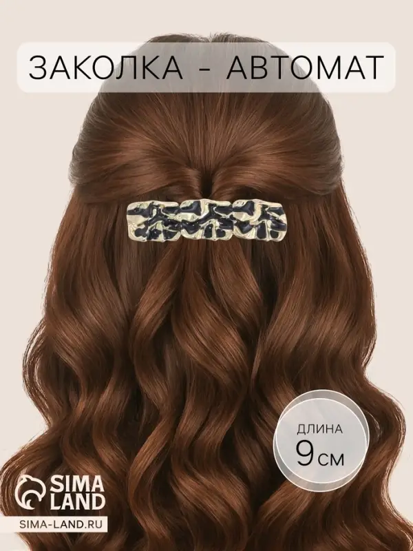 Заколка - автомат для волос QF &laquo;Филомена&raquo;, прямой, 9 см, чёрно-золотая