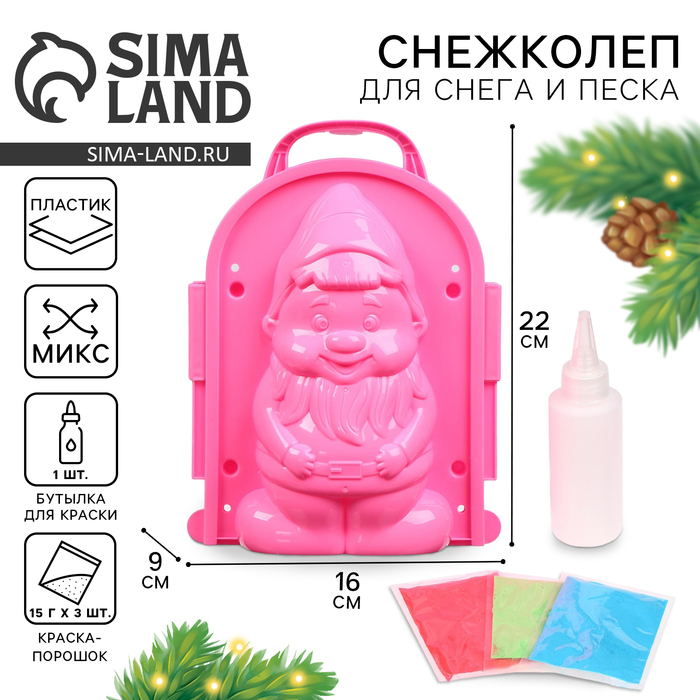 Снежколеп-песколеп «Гномик» + красящий порошок 15 г, набор, цвета МИКС, на новый год Снежколеп-песколеп «Гномик» + красящий порошок 15 г, набор, цвета МИКС, на новый год