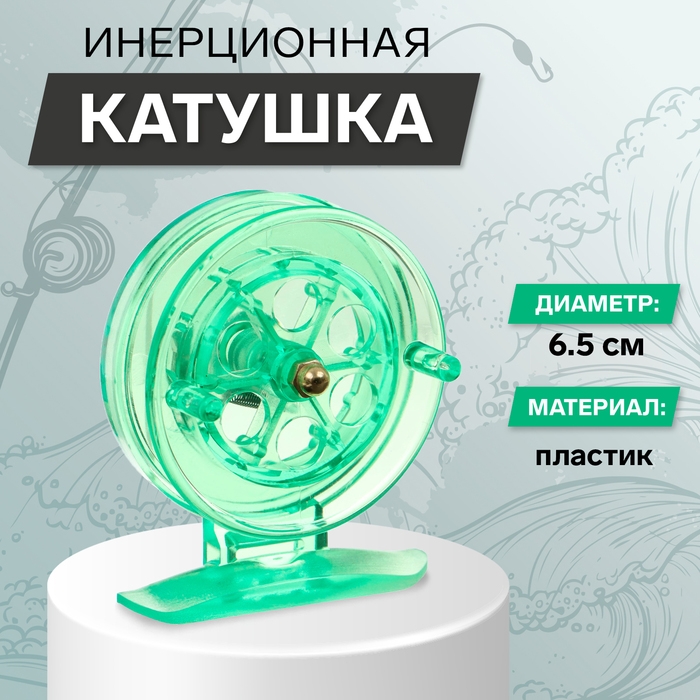 Катушка инерционная, пластик, диаметр 6.5 см, цвет салатовый, 807S Катушка инерционная, пластик, диаметр 6.5 см, цвет салатовый, 807S