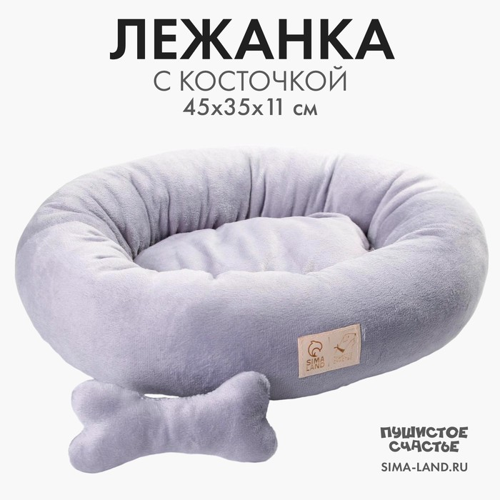 Лежанка с косточкой, 45х35х11 см, серая Лежанка с косточкой, 45х35х11 см, серая