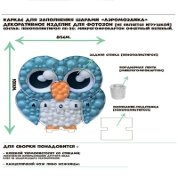 Каркас для аэромозаики фигура «Сова», белый, 1 шт.