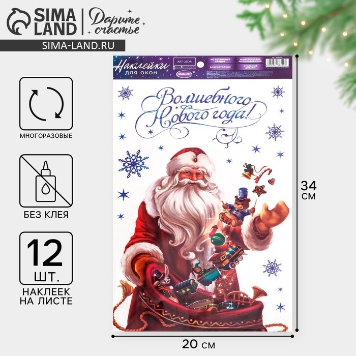 Наклейки новогодние на окна, виниловые «Волшебного Нового года», многоразовые, 20 х 34 см, Новый год Наклейки новогодние на окна, виниловые «Волшебного Нового года», многоразовые, 20 х 34 см, Новый год