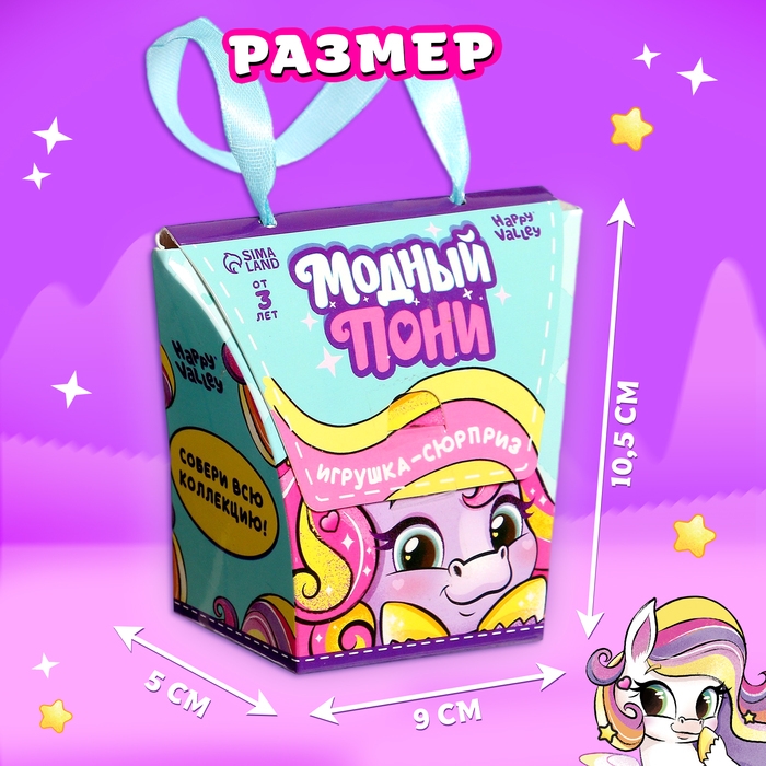 Игрушка-сюрприз «Модный пони» с наклейками, МИКС Игрушка-сюрприз «Модный пони» с наклейками, МИКС