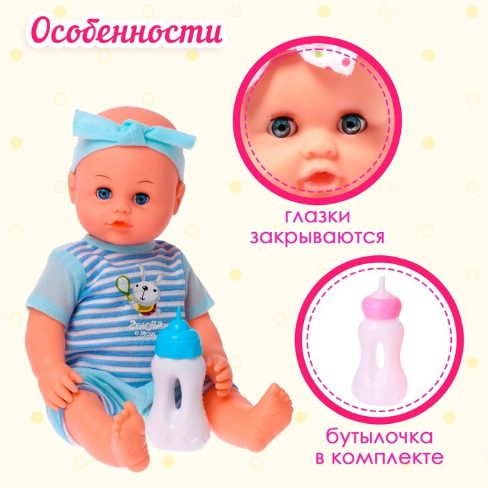 Пупс «Любимый Малыш» с аксессуарами, пьет, писает, звук, МИКС Пупс «Любимый Малыш» с аксессуарами, пьет, писает, звук, МИКС