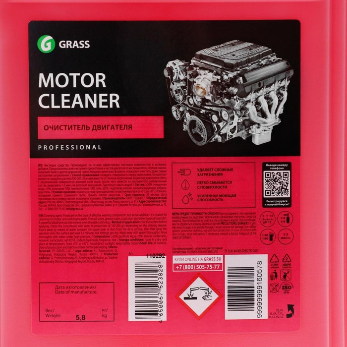 Очиститель двигателя Grass Motor Cleaner, 5 л Очиститель двигателя Grass Motor Cleaner, 5 л