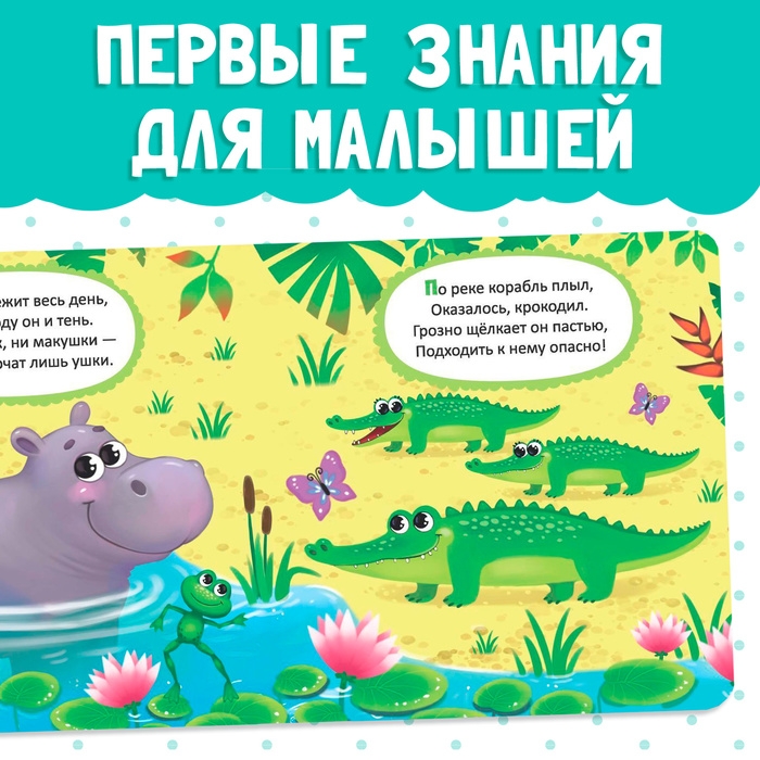 Картонная книга «Животные зоопарка», 10 стр. Картонная книга «Животные зоопарка», 10 стр.