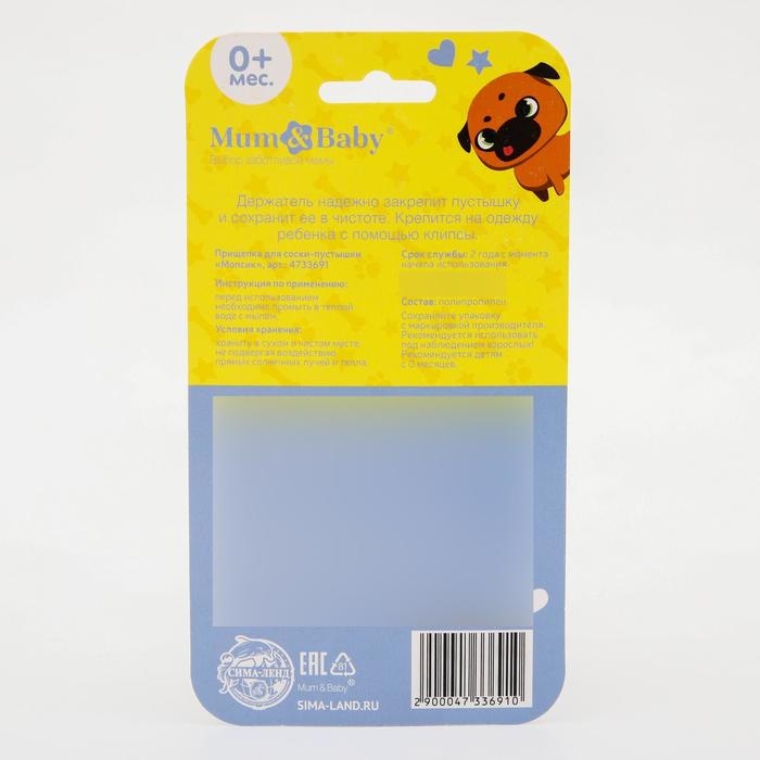 Держатель для соски - пустышки «ТРЕНД. Собачки», на цепочке, виды МИКС