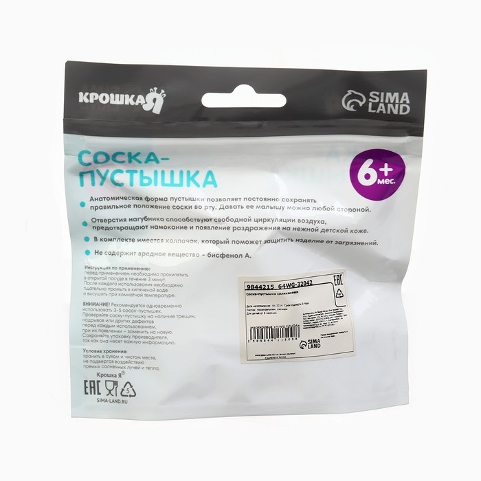 Соска - пустышка анатомическая «Пингвинчик», +6 мес., цвет фиолетовый Соска - пустышка анатомическая «Пингвинчик», +6 мес., цвет фиолетовый