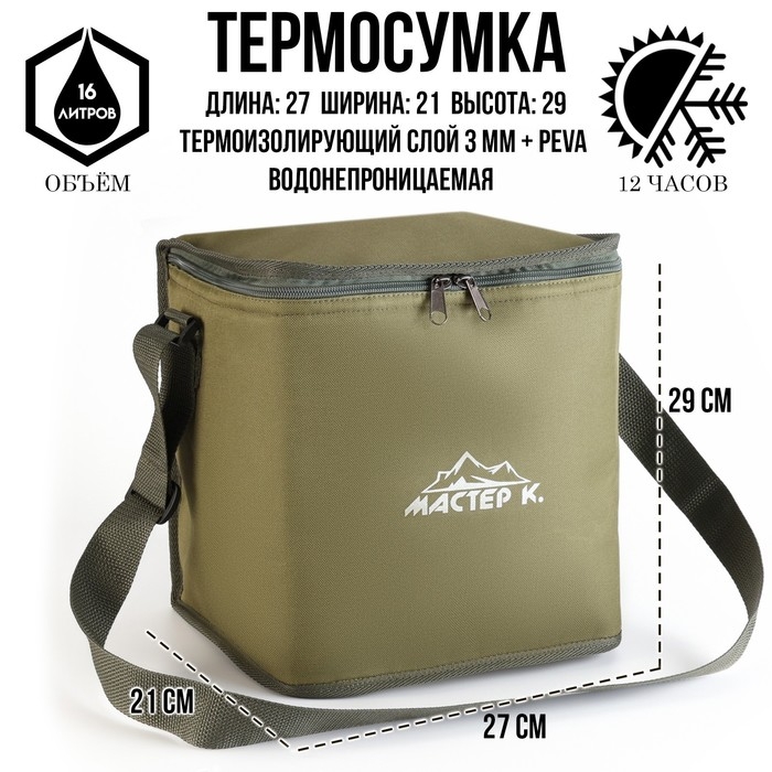 Термосумка, 16 л, 27 х 21 х 29 см, зелёная Термосумка, 16 л, 27 х 21 х 29 см, зелёная