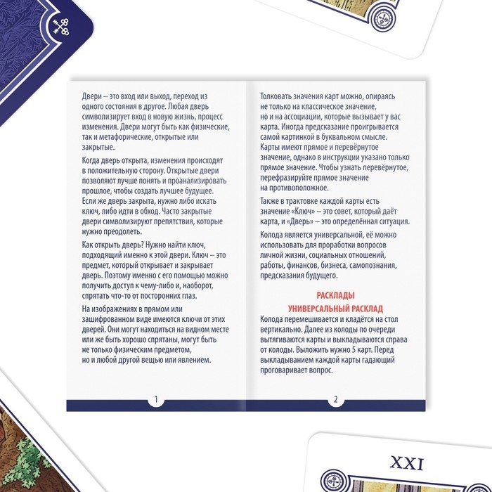 Таро на Хэллоуин &laquo;Колода дверей&raquo;, 78 карт (6х11 см), 16+