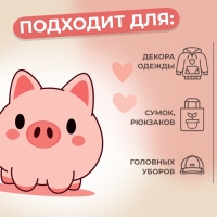 Термотрансфер «Поросёнок с двумя сердечками», 10 × 10 см