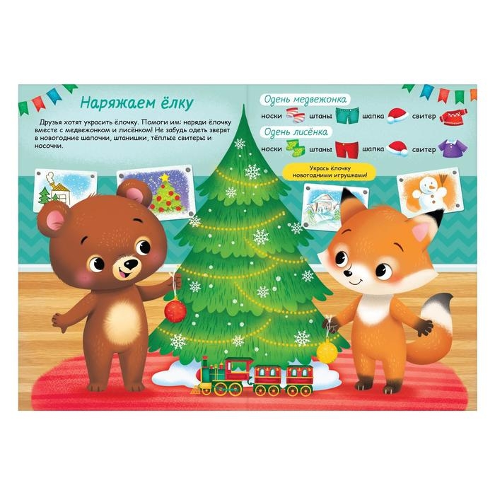 Набор книг с наклейками «Наклейки-одевашки. Новогоднее настроение», 2 шт., по 12 стр. Набор книг с наклейками «Наклейки-одевашки. Новогоднее настроение», 2 шт., по 12 стр.