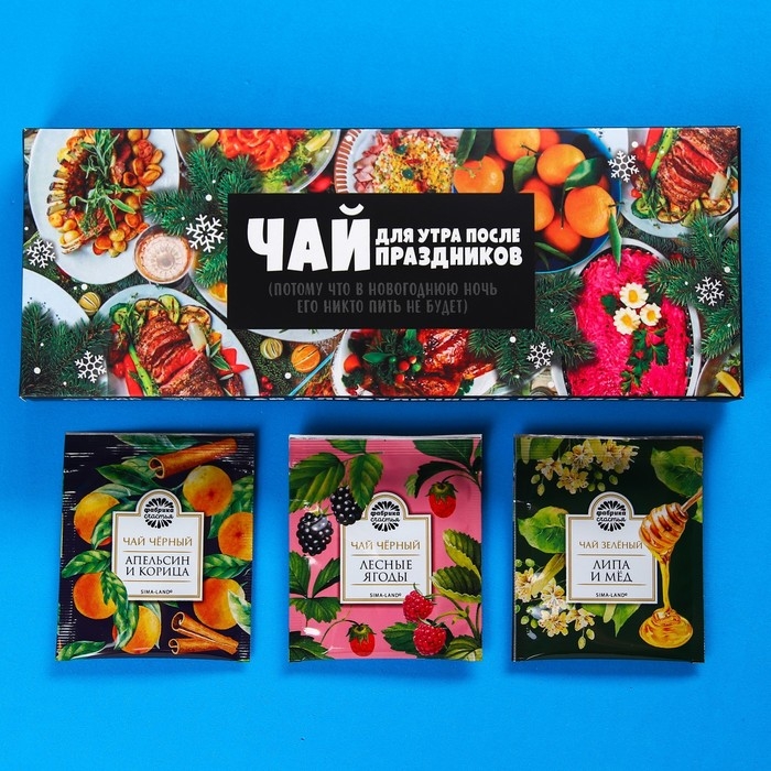 Чай в пакетиках «Для утра после праздников», 21,6 г (12 шт, х 1,8 г). Чай в пакетиках «Для утра после праздников», 21,6 г (12 шт, х 1,8 г).