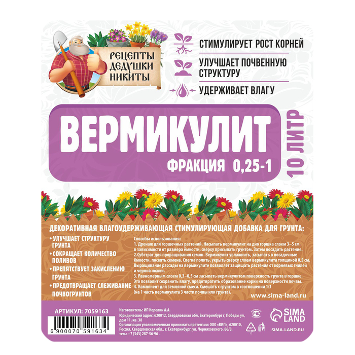 Вермикулит  Вермикулит "Рецепты Дедушки Никиты" фр 0,25-1, 10 л.
