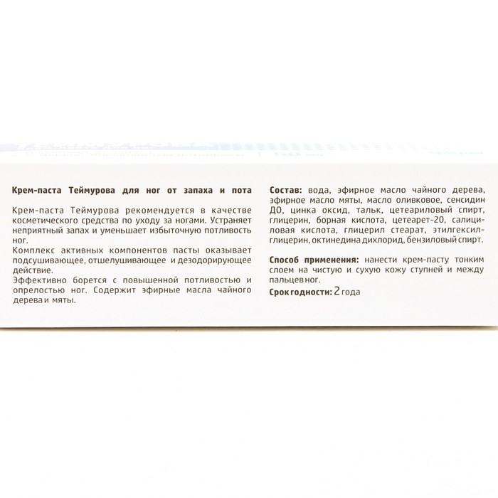 Теймурова крем-паста для ног, 50 мл Теймурова крем-паста для ног, 50 мл