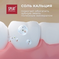 Зубная паста Splat Special ORGANIC ECOCERT, 75 мл