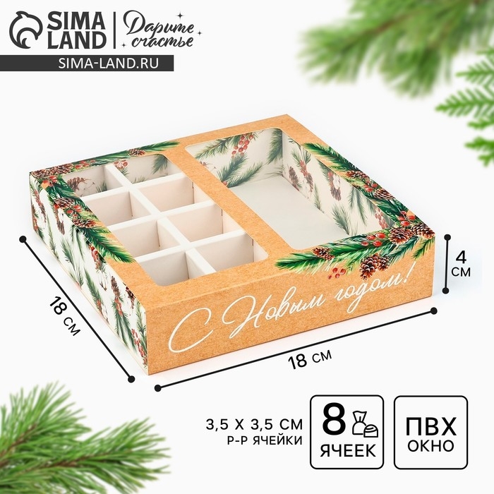 Коробка под 8 конфет и шоколад с ячейками «С Новым годом!», еловые веточки, 18 х 18 х 4 см, Новый год Коробка под 8 конфет и шоколад с ячейками «С Новым годом!», еловые веточки, 18 х 18 х 4 см, Новый год