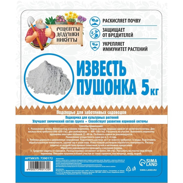 Известь пушонка  Известь пушонка "Рецепты Дедушки Никиты", 5 кг