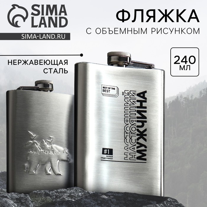 Фляжка «Настоящий мужична», 240 мл Фляжка «Настоящий мужична», 240 мл