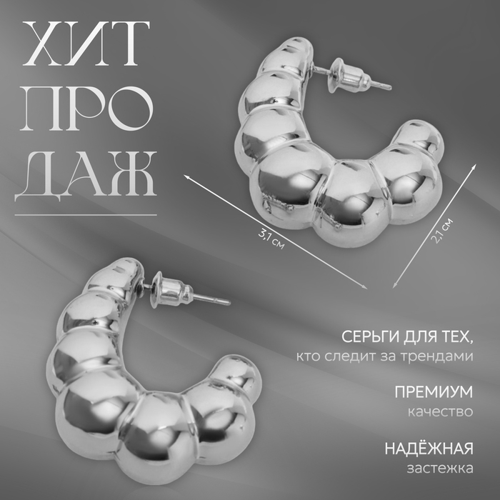 Серьги-кольца «Тренд» мятые, гроздь, цвет серебро