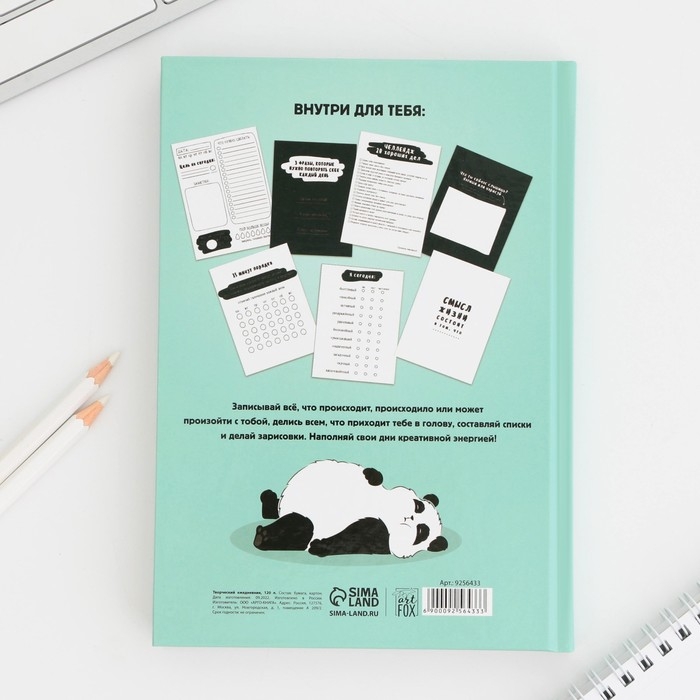 Творческий ежедневник А5, 120 л  Творческий ежедневник А5, 120 л "Панда"