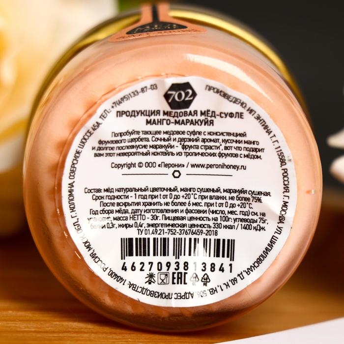 Мёд-суфле Peroni, Compliments, Манго-маракуйя, 30 г Мёд-суфле Peroni, Compliments, Манго-маракуйя, 30 г