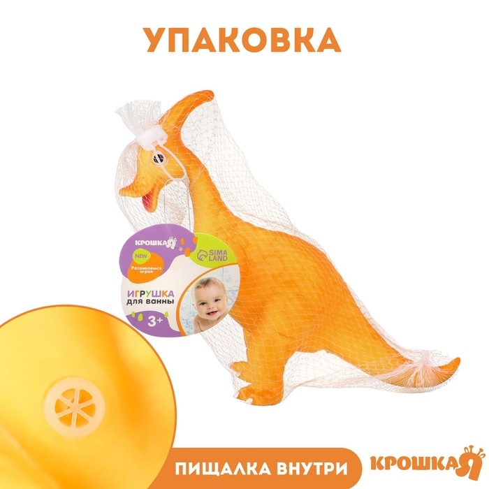 Резиновая игрушка для ванны «Динозавр: Гадрозавр», 26 см, с пищалкой, Крошка Я Резиновая игрушка для ванны «Динозавр: Гадрозавр», 26 см, с пищалкой, Крошка Я