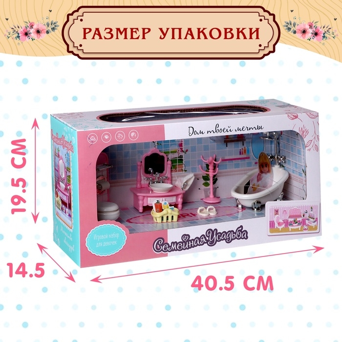 Игровой набор мебели для кукол «Семейная усадьба: ванная комната» Игровой набор мебели для кукол «Семейная усадьба: ванная комната»